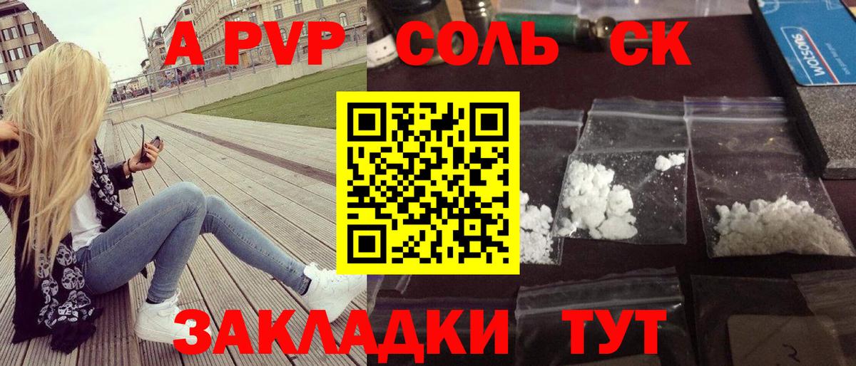 А ПВП  А ПВП мука  APVP Crystall  Казань  Вход с VPN  A PVP Соль 