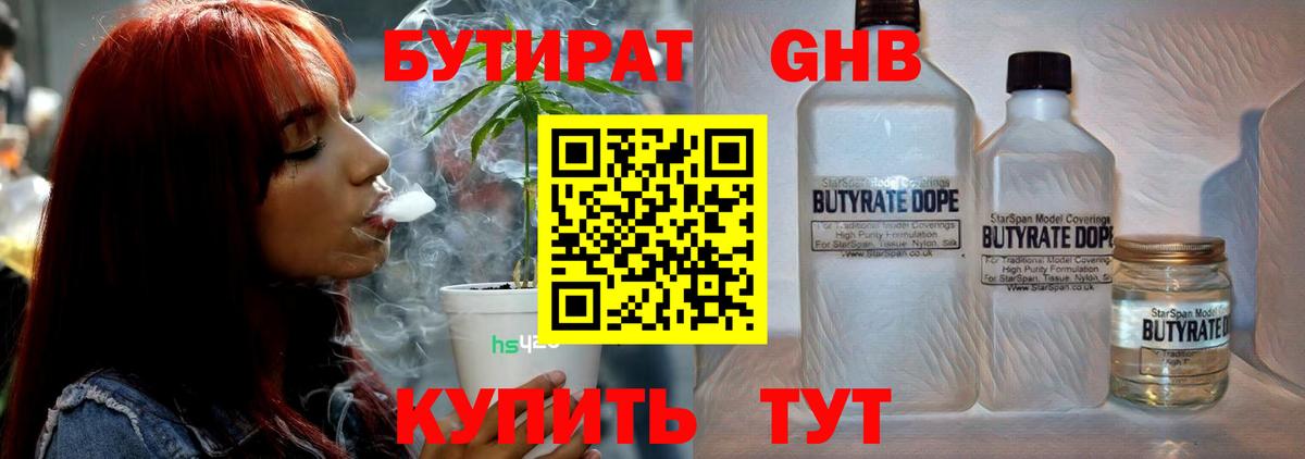 Казань  Бутират BDO  Вход с VPN 