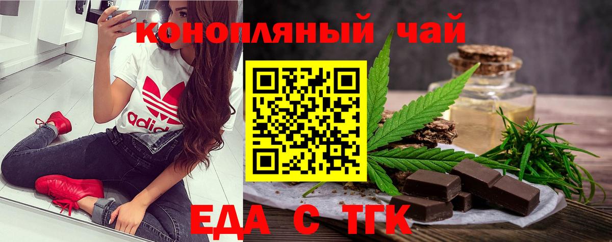 Еда ТГК марихуана  Вход с VPN  Казань 