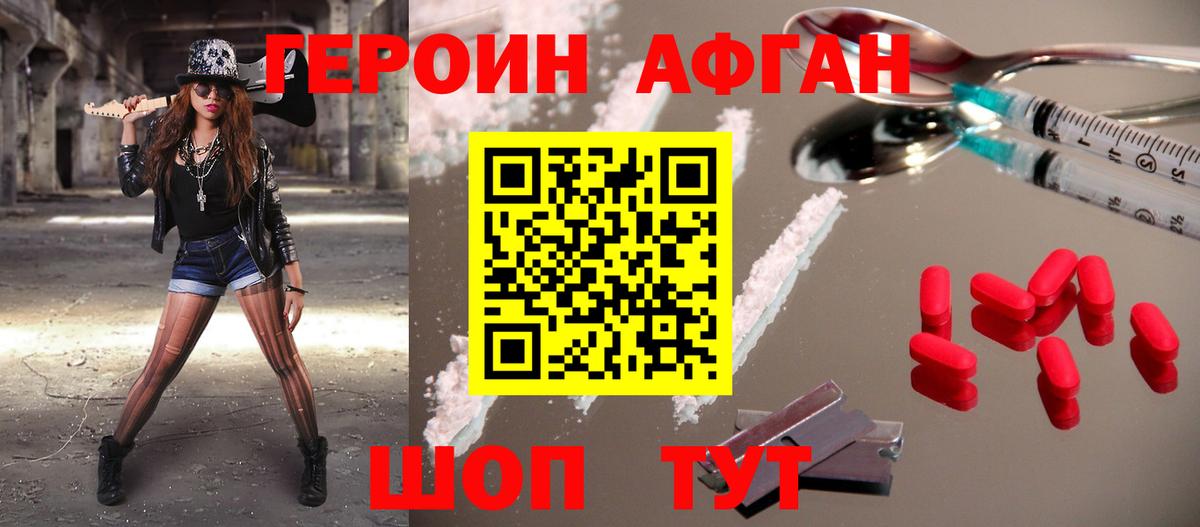 Казань  Героин Афган  Вход с VPN 